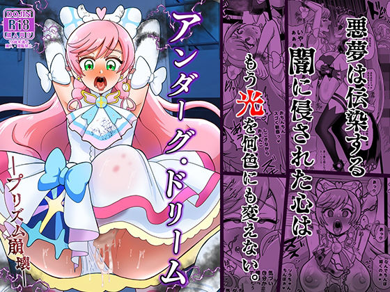 アンダーグ・ドリーム プリズム崩壊(アクオチスキー教室) [d_327302]