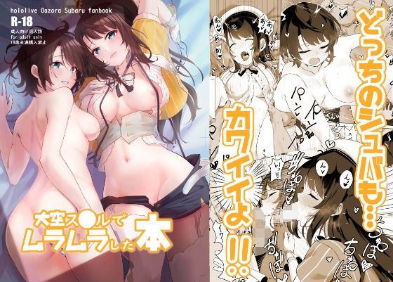 大空ス●ルでムラムラした本(あるみにカルビ) [d_327312]