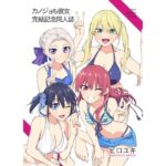 カノジョも彼女完結記念同人誌(自称清純派) [d_327360]