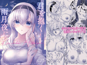 君を抱く雨月夜に(mypaceworld) [d_327361]