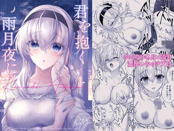 君を抱く雨月夜に(mypaceworld) [d_327361]