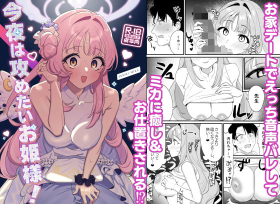 今夜は攻めたいお姫様！(さまようまじん) [d_327372]