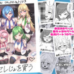 セ◯じょを買う(やるしかない) [d_327388]