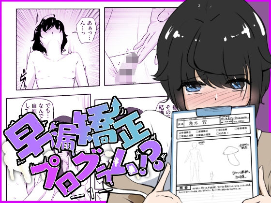 ギャルの罵り肯定W責めに女医の事務的手コキで犯●れる 早漏矯正プログラム-1話(青。) [d_327445]