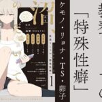 教養としての「特殊性癖」(夜話.zip) [d_327653]