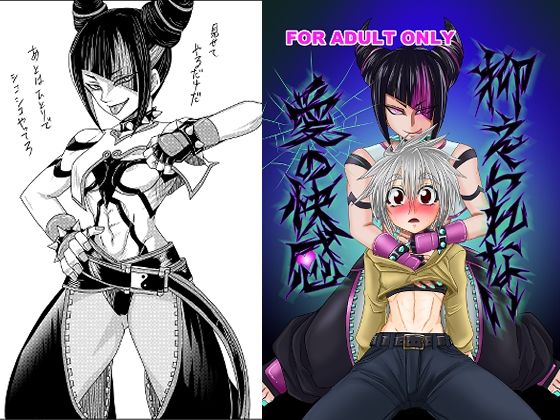 抑えられない愛の快感(メタメタ弾) [d_327711]