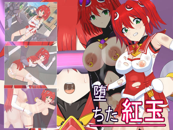 堕ちた紅玉(Eight Talez) [d_327726]