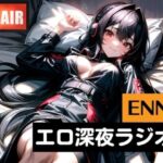 【エッチな声を聞かれたいド変態女の子】あまふわボイスの天音りんさんにNGなしのエチエチインタビューとオナニー実演お願いしました【ENN第6回放送】(エロナイトニッポン) [d_327899]