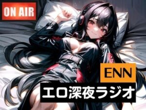 【エッチな声を聞かれたいド変態女の子】あまふわボイスの天音りんさんにNGなしのエチエチインタビューとオナニー実演お願いしました【ENN第6回放送】(エロナイトニッポン) [d_327899]