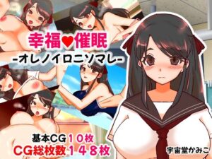 幸福催● オレノイロニソマレ(ハッピー・サクリファイス) [d_327923]