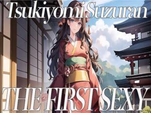 関西弁を話す美少女が同人声優デビュー！THE FIRST SEXY 月読鈴蘭〜一緒に気持ちよくなりませんか？〜(オナニーの恋人) [d_327972]