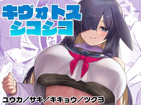 キヴォトスシコシコ(ばつ印DX) [d_328024]