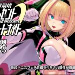 性癖崩壊クレセントロードナイト 〜倒錯のビキニパンツ〜(猫畑) [d_328117]