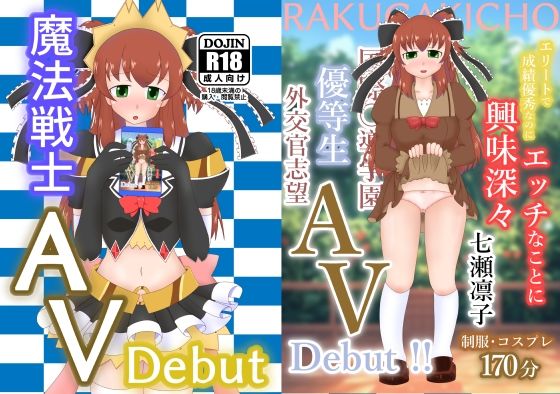 魔法戦士AVデビュー(楽描帳) [d_328138]