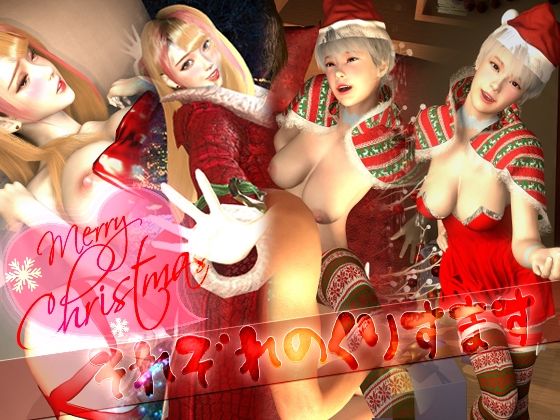 それぞれのXmas2023(たけよう) [d_328163]