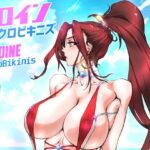 ヒロインマイクロビキニズ(悠理愛個人誌会) [d_328290]