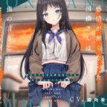 事故で感情が無くなった国橋さんは俺の言うことをなんでも聞いてくれる。 〜恋人キスもオホ声おまんこも、キミがシタイこと全部…〜(りぺあ・ぷろじぇくと) [d_328296]