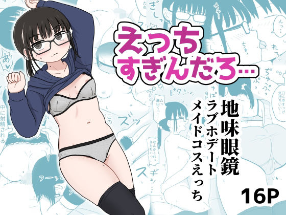 えっちすぎんだろ…(架空少女解放戦線) [d_328311]