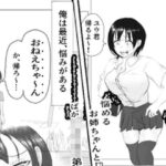 悩めるお姉ちゃんと、ショタ○キ(朱雀ガガ) [d_328339]