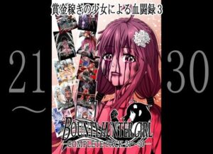 BOUNTY HUNTER GIRL COMPLETEPACK 21〜30(COCOA) [d_328431]