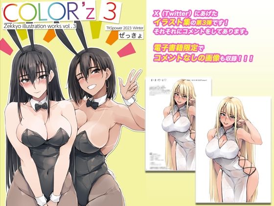 COLOR’z3(TKSpower) [d_328607]