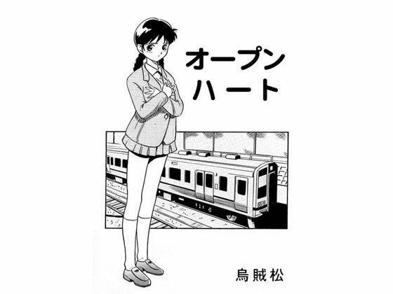 オープンハート(ナンネット) [d_328622]