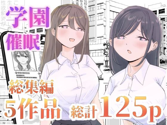 【総集編】とある学園の性交録(こんがりオーブン) [d_328665]