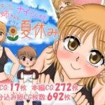 ムチムチエッチなお姉さんとボクの、ナイショの夏休み(ナイトエンペラー) [d_328686]