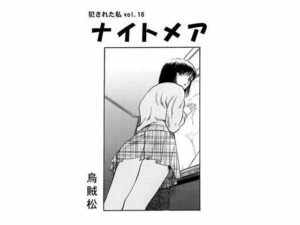 ナイトメア(ナンネット) [d_328701]