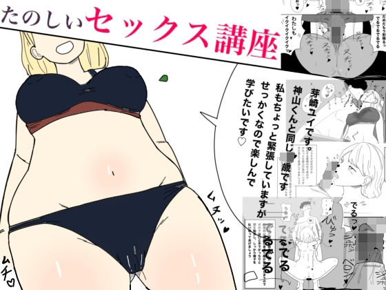 実演で学ぶ！たのしいセックス講座(ヨーステン) [d_328706]