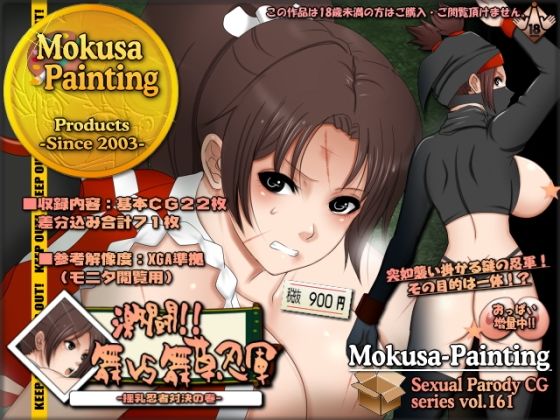 激闘！！舞VS舞草忍軍-揺乳忍者対決の巻-(Mokusa) [d_328756]