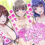 ぎゃんばんがーるず(彩画堂) [d_328863]