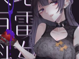 地雷女大百科(しきしきしきぶ) [d_328882]