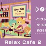 Relax Cafe 2(DDBY) [d_328938]