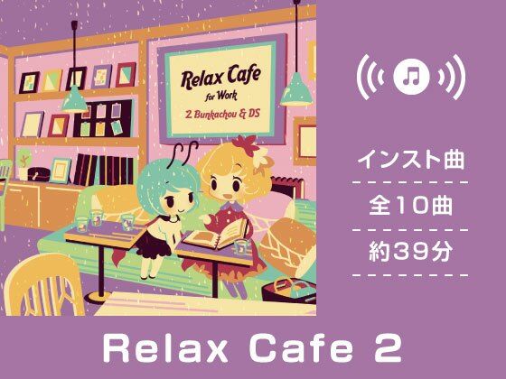 Relax Cafe 2(DDBY) [d_328938]