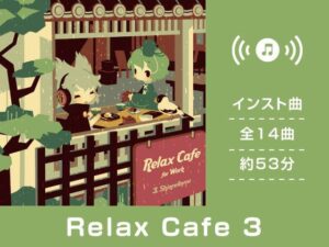 Relax Cafe 3(DDBY) [d_328940]