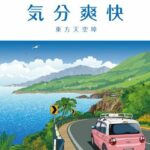 気分爽快(DDBY) [d_328942]