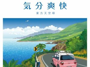 気分爽快(DDBY) [d_328942]