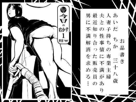 今日のおかず 1杯目(ron) [d_329030]