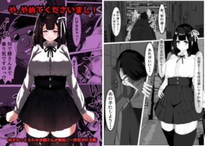 や、やめてくださいまし！〜体をのっとられたお嬢さんが豚男に一杯注がれる話〜(マメック星) [d_329051]