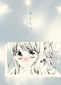 ぬくもり(春色紅茶) [d_329137]