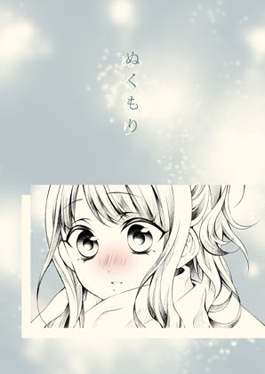 ぬくもり(春色紅茶) [d_329137]