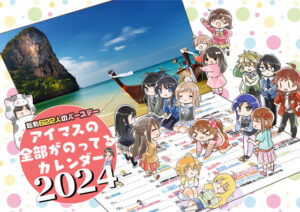 アイマス誕生日カレンダー2024(桃京武戯夜) [d_329144]