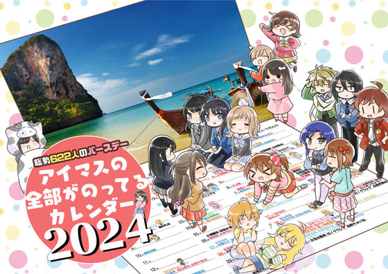 アイマス誕生日カレンダー2024(桃京武戯夜) [d_329144]