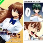 平凡でも非現実でもない日常5(ぐってぃ) [d_329224]