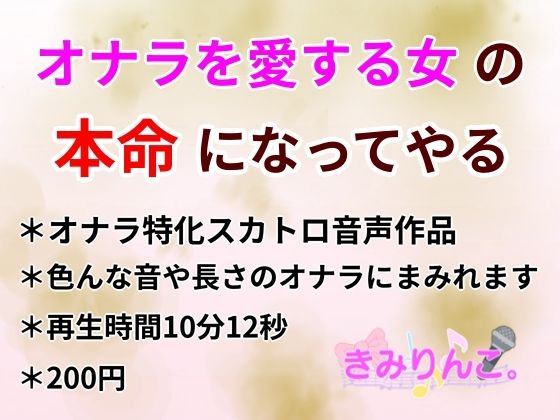 オナラを愛する女の本命になってやる(きみりんこ。) [d_329327]