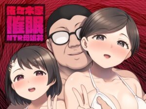 佐々木家催●NTR母娘丼(Re：Cre@tors) [d_329341]