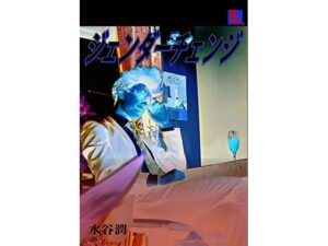 刑事大打撃〜ジェンダーチェンジ〜(刑事大打撃FC) [d_329358]