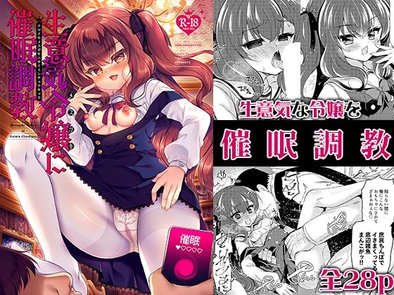 生意気令嬢に催〇調教(Lonely Church) [d_329359]