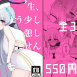 先生、もう少し休憩しませんか？(甘味心) [d_329385]